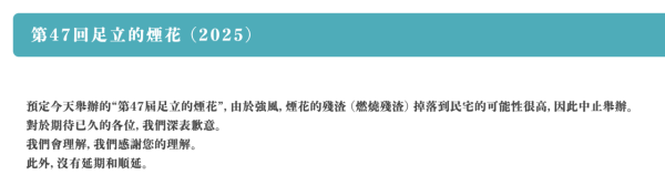 日本第47屆足立花火大會因強風中止 連續兩年取消！港人提早到場霸位卻撲空感可惜 