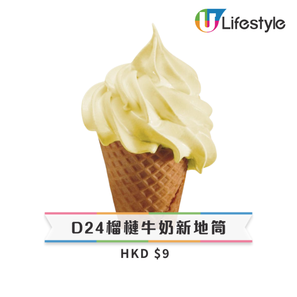 IKEA全新3D立體造型雪條！期間限定食得入口的扶手椅／時鐘！