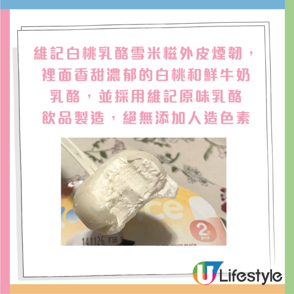 雪米糍新口味！維記白桃乳酪/特濃乳酪雪米糍發售詳情