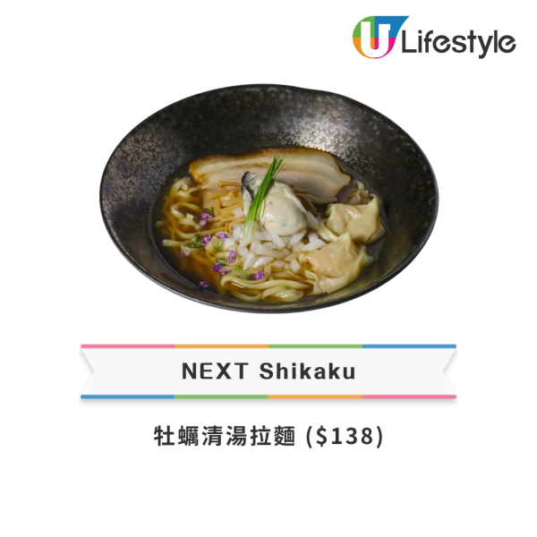 日本過江龍生蠔拉麵店回歸中環 推父親節優惠！升級豪華版牡蠣清湯/白湯拉麵