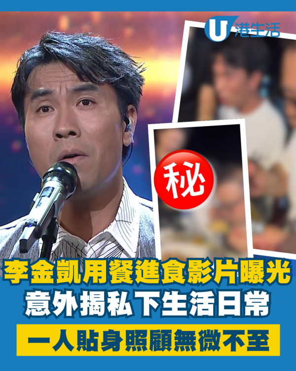 中年好聲音3｜李金凱私下生活影片意外曝光 日常由家姐貼身照顧無微不至