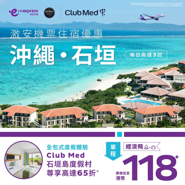HK Express沖繩/石垣島限時優惠 單程機票$88起 預訂Club Med度假村65折