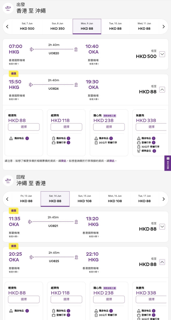 HK Express沖繩/石垣島限時優惠 單程機票$88起 預訂Club Med度假村65折