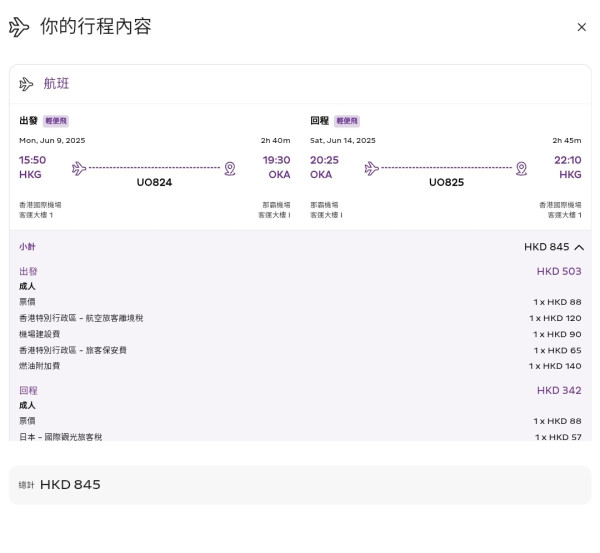 HK Express沖繩/石垣島限時優惠 單程機票$88起 預訂Club Med度假村65折