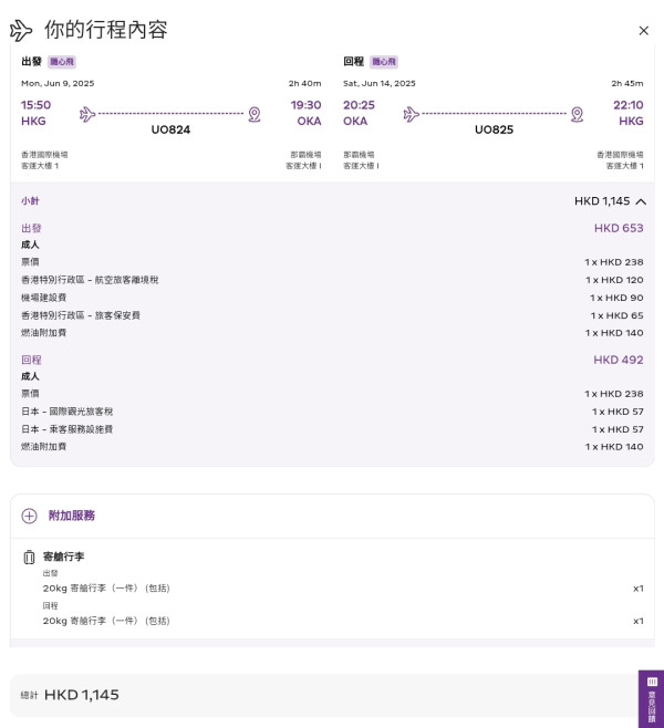 HK Express沖繩/石垣島限時優惠 單程機票$88起 預訂Club Med度假村65折