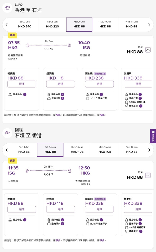 HK Express沖繩/石垣島限時優惠 單程機票$88起 預訂Club Med度假村65折