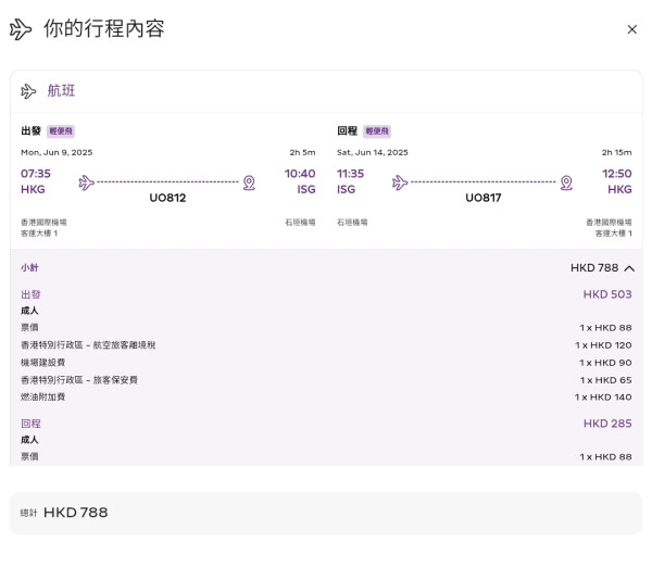 HK Express沖繩、石垣島機票優惠起！預訂Club Med度假村高達65折 