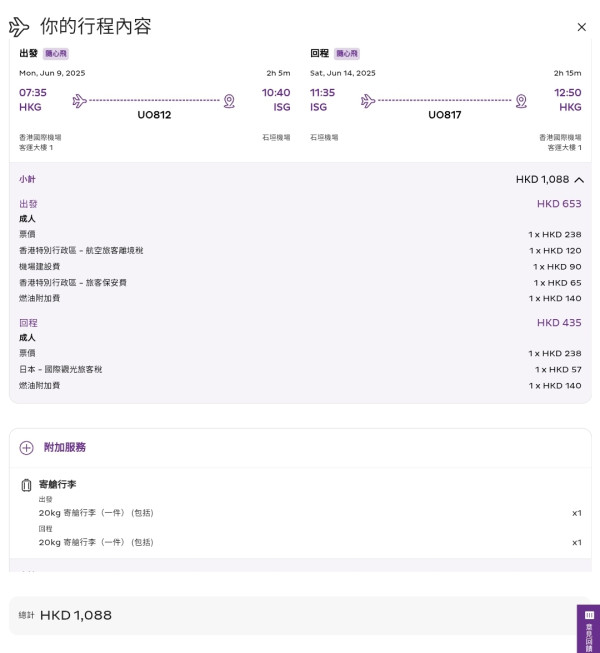 HK Express沖繩、石垣島機票優惠起！預訂Club Med度假村高達65折 