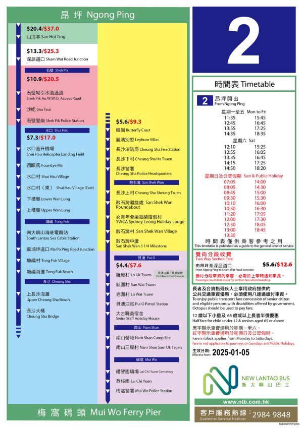 新大嶼山巴士2號巴士（圖片來源：新大嶼山巴士）