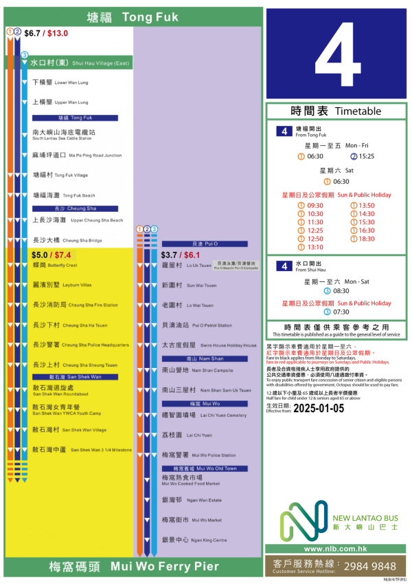 新大嶼山巴士4號巴士（圖片來源：新大嶼山巴士）