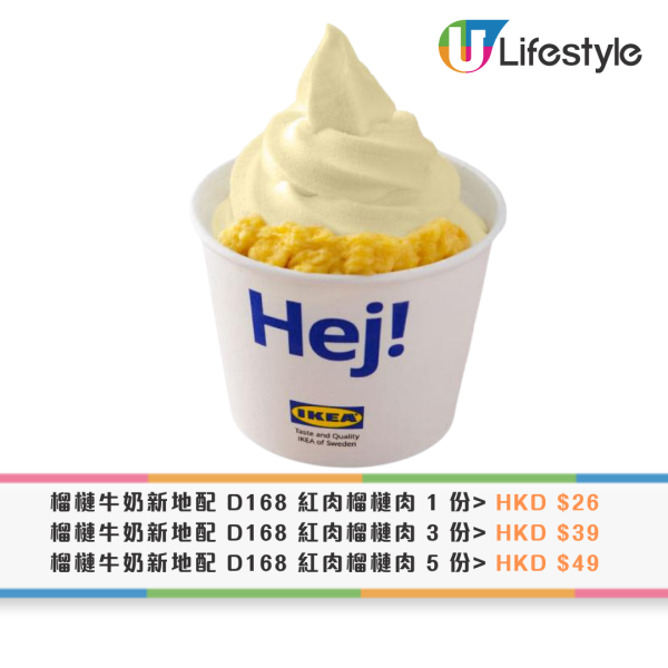 IKEA全新3D立體造型雪條！期間限定食得入口的扶手椅／時鐘！
