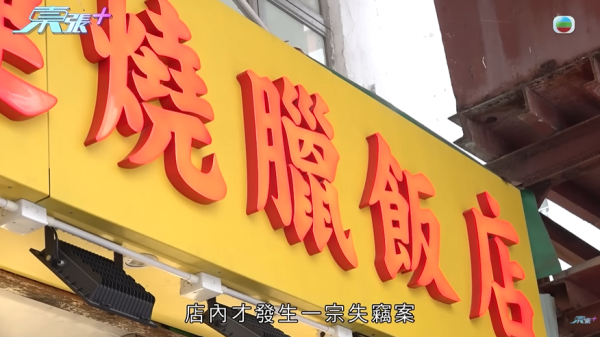 筲箕灣燒味店被偷$6000元，影片截圖，圖片來源︰東張西望。