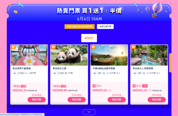 香港主題樂園門票優惠！迪士尼人均$304.5起/海洋公園半價$249