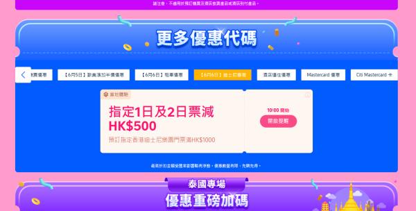 香港主題樂園門票優惠！迪士尼人均$304.5起/海洋公園半價$249