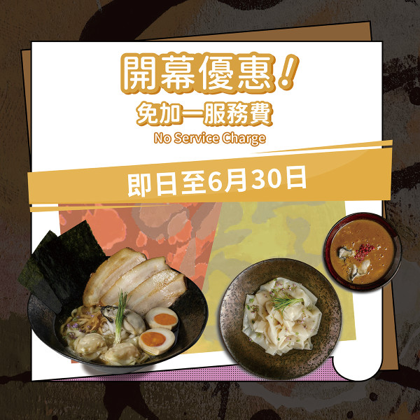日本過江龍生蠔拉麵店回歸中環 推父親節優惠！升級豪華版牡蠣清湯/白湯拉麵
