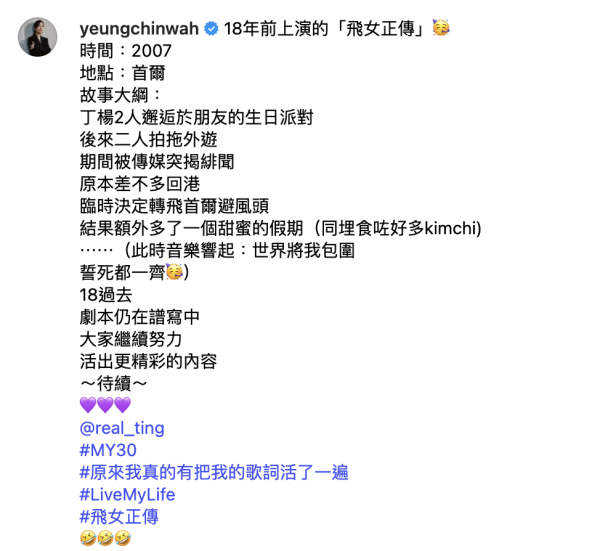 楊千嬅丁子高慶祝拍拖18周年罕晒親密舊照！自爆當年緋聞被揭時轉飛首爾浪漫時光！