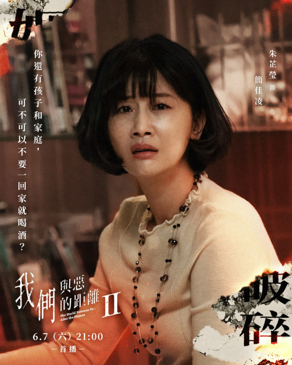 《我們與惡的距離2》線上看劇情演員角色（圖片來源：IG@theworldbetweenus.official）