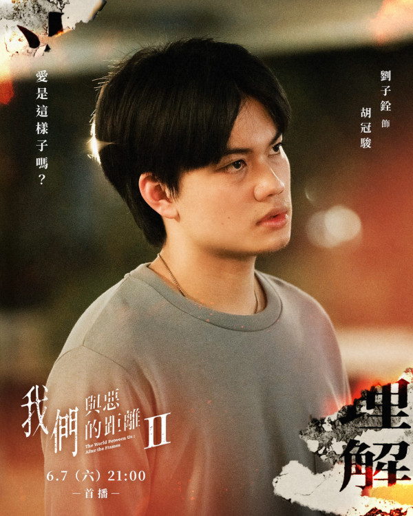 《我們與惡的距離2》線上看劇情演員角色（圖片來源：IG@theworldbetweenus.official）