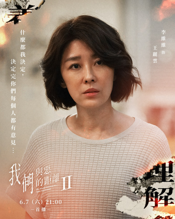 《我們與惡的距離2》線上看劇情演員角色（圖片來源：IG@theworldbetweenus.official）