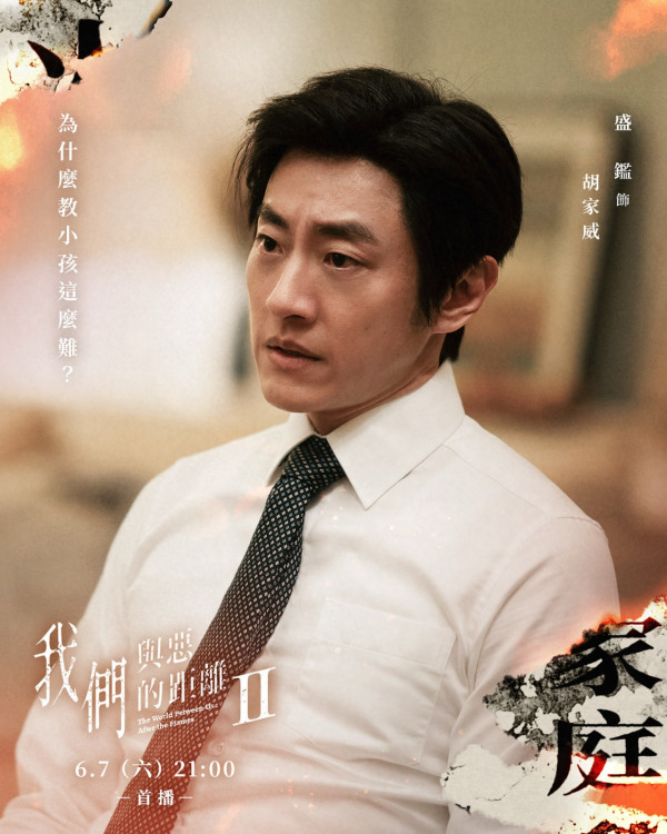 《我們與惡的距離2》線上看劇情演員角色（圖片來源：IG@theworldbetweenus.official）