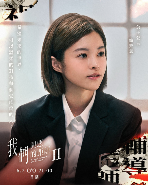 《我們與惡的距離2》線上看劇情演員角色（圖片來源：IG@theworldbetweenus.official）