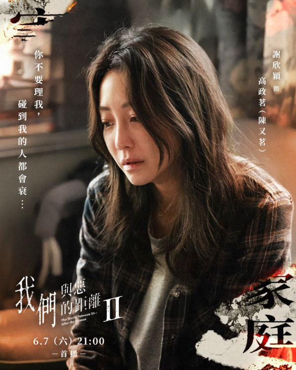 《我們與惡的距離2》線上看劇情演員角色（圖片來源：IG@theworldbetweenus.official）