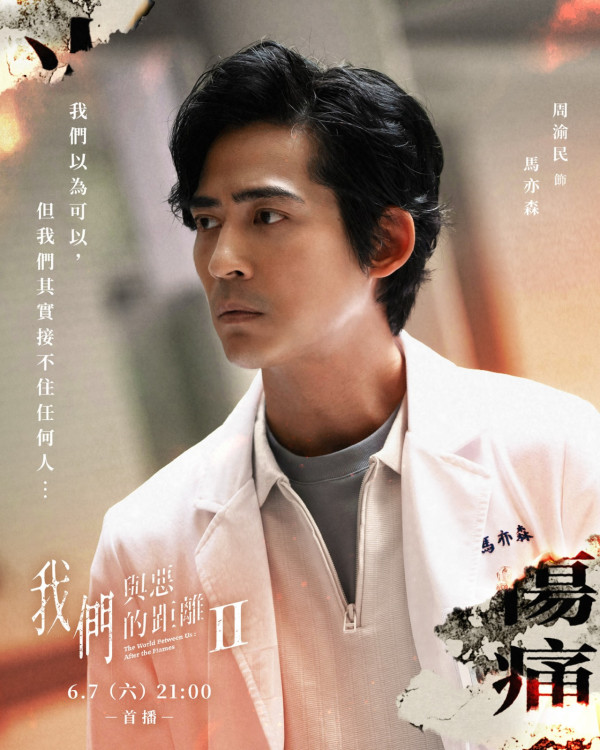 《我們與惡的距離2》線上看劇情演員角色（圖片來源：IG@theworldbetweenus.official）