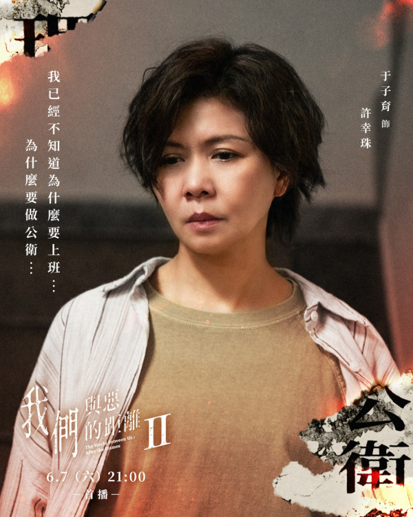 《我們與惡的距離2》線上看劇情演員角色（圖片來源：IG@theworldbetweenus.official）