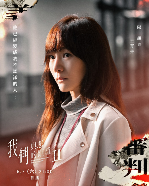 《我們與惡的距離2》線上看劇情演員角色（圖片來源：IG@theworldbetweenus.official）