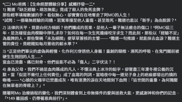 阿Mo父親發信質疑墮屏事件判決 怒轟疏忽無能成殺人免死金牌