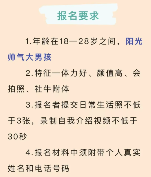 男色經濟吸客?|河南景區月薪3萬請帥哥NPC 不限學歷!4大招聘門檻公開!