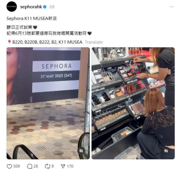 Sephora進駐K11 MUSEA新店開幕活動！限時10秒夾美妝禮物/化妝服務