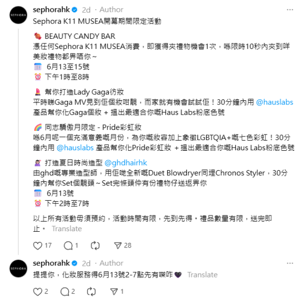 Sephora進駐K11 MUSEA新店開幕活動！限時10秒夾美妝禮物/化妝服務