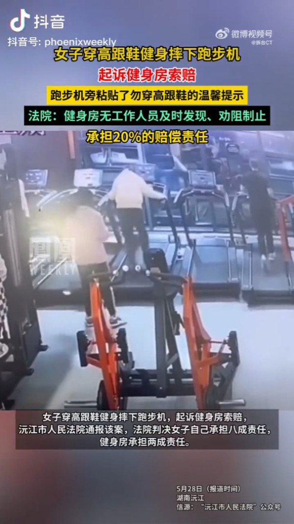 內地女著高踭鞋玩跑步機摔傷 健身室慘被判賠這金額 網民：新型碰瓷？ 