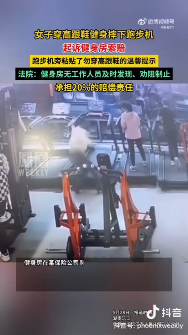 內地女著高踭鞋玩跑步機摔傷 健身室慘被判賠這金額 網民：新型碰瓷？ 