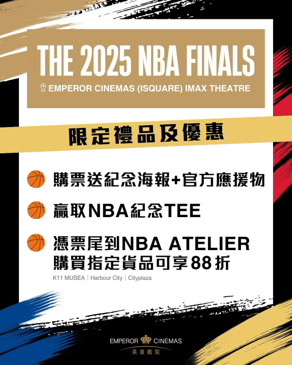 來源：Facebook@Emperor Cinemas 英皇戲院
