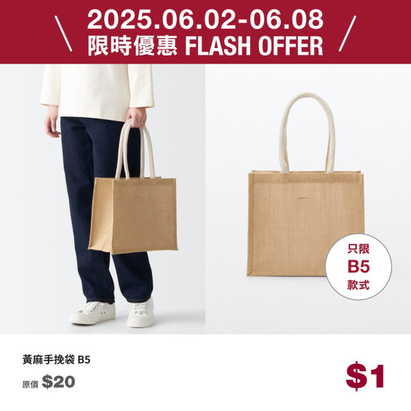 MUJI無印良品$1麻布袋限時優惠！5款尺寸日系手挽袋超高CP值