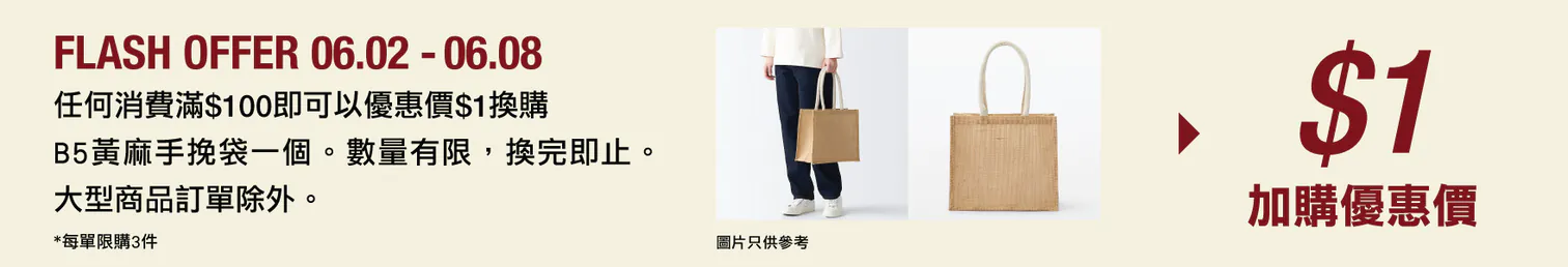 MUJI無印良品$1麻布袋限時優惠！5款尺寸日系手挽袋超高CP值