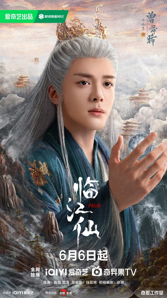 臨江仙線上看（圖片來源：微博@臨江仙官微）