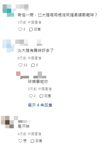 內地旅客話港人身上有怪味猜4大原因 網民:說得太對了