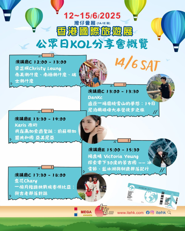 2025香港國際旅遊展|六月一連4日舉行 即睇逾10大優惠+免費旅遊講座活動