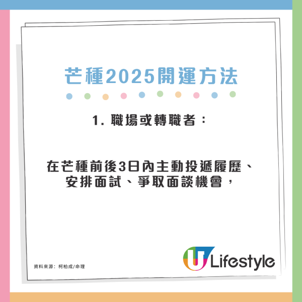 芒種節氣開運｜命理師建建議6個吉日Send CV助轉工/職場運勢