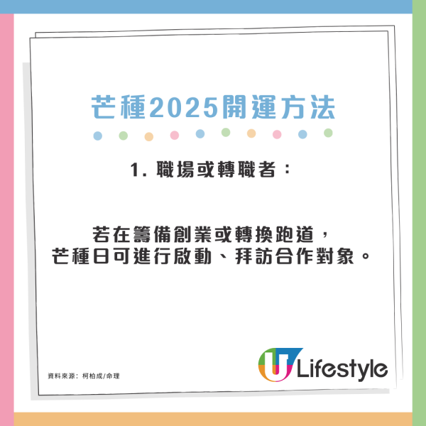 芒種節氣開運｜命理師建建議6個吉日Send CV助轉工/職場運勢