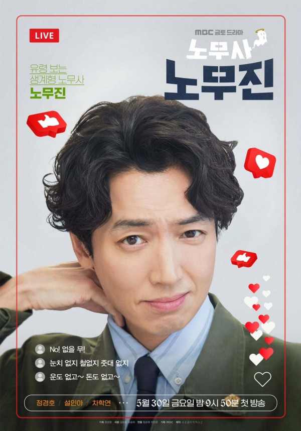 勞務師盧武鎮線上看（圖片來源：IG@mbcdrama_now）