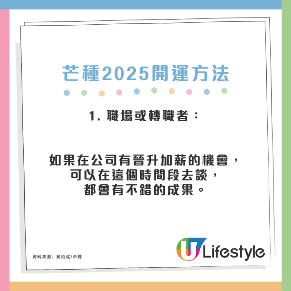 芒種節氣開運｜命理師建建議6個吉日Send CV助轉工/職場運勢