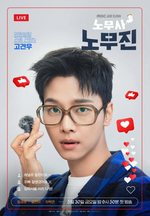 勞務師盧武鎮線上看（圖片來源：IG@mbcdrama_now）