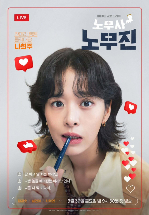 勞務師盧武鎮線上看（圖片來源：IG@mbcdrama_now）