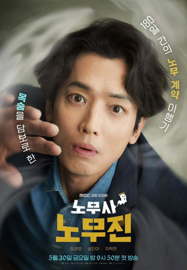 勞務師盧武鎮線上看（圖片來源：IG@mbcdrama_now）
