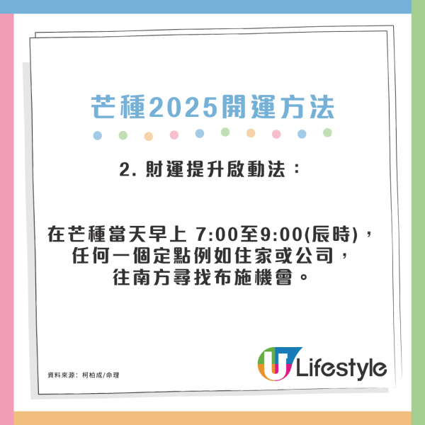 芒種節氣開運｜命理師建建議6個吉日Send CV助轉工/職場運勢