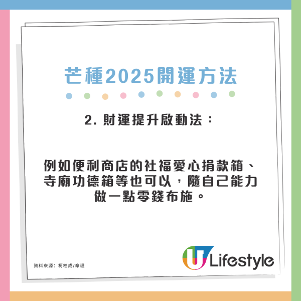 芒種節氣開運｜命理師建建議6個吉日Send CV助轉工/職場運勢